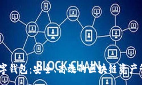 :
woto数字钱包：安全、高效的区块链资产管理平台